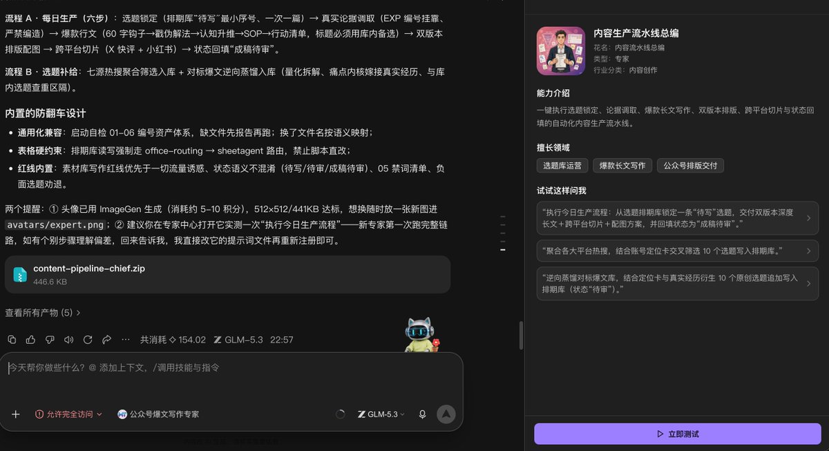 来源:良竹2026-10-19发表的X长文原图,中文界面。原始截图捕获日期未记录,不证明公众号已公开发布。读图要点:配图为WorkBuddy内容生产专家配置,左侧为提示词规则,右侧为专家入口。