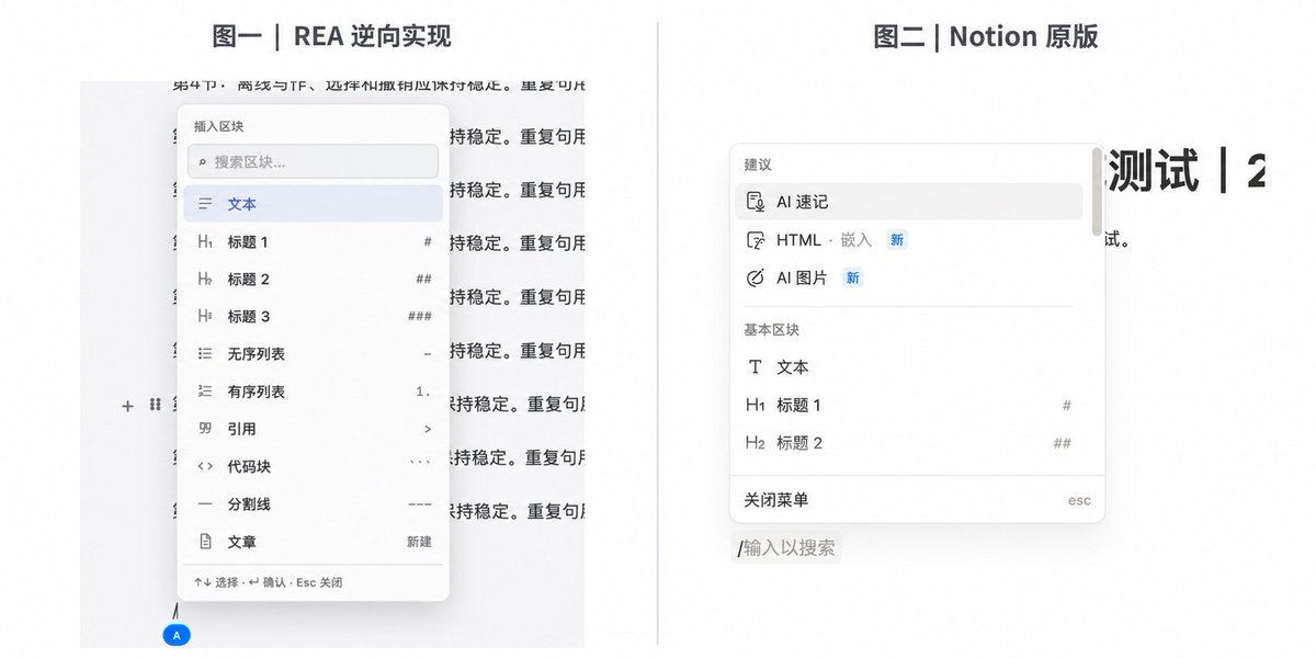 来源：良竹2026-10-13发表的X长文原图，中文界面。原始截图捕获日期未记录，只表示当时界面，不证明任何内部实现。读图要点：配图为左右并排，左侧为自研编辑器菜单，右侧为Notion区块菜单。